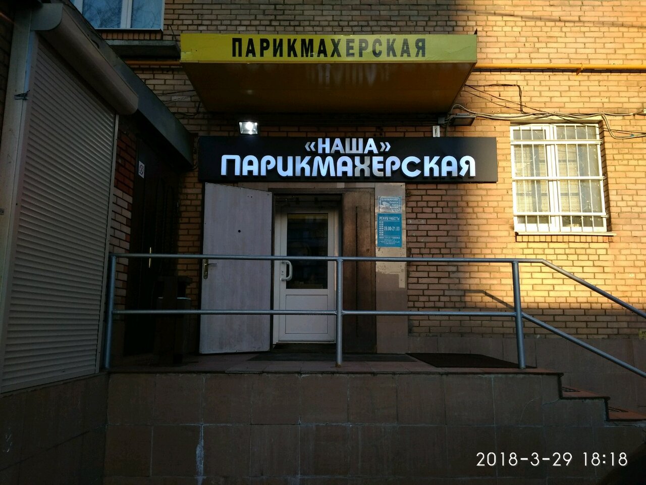 Наша парикмахерская