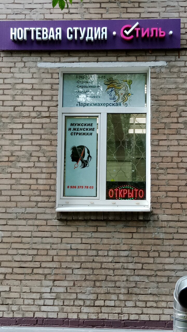 Парикмахерская