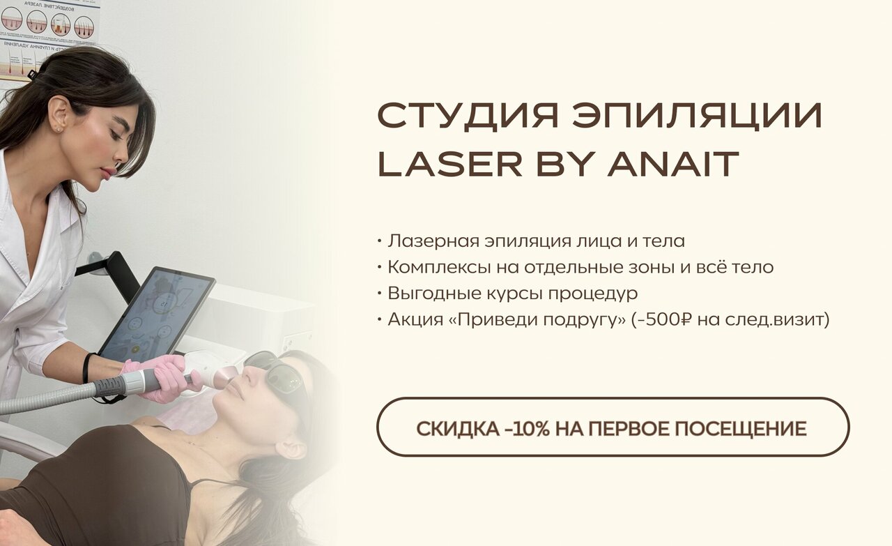 Laser by Anait