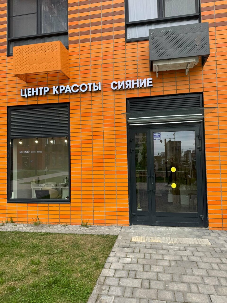 Сияние