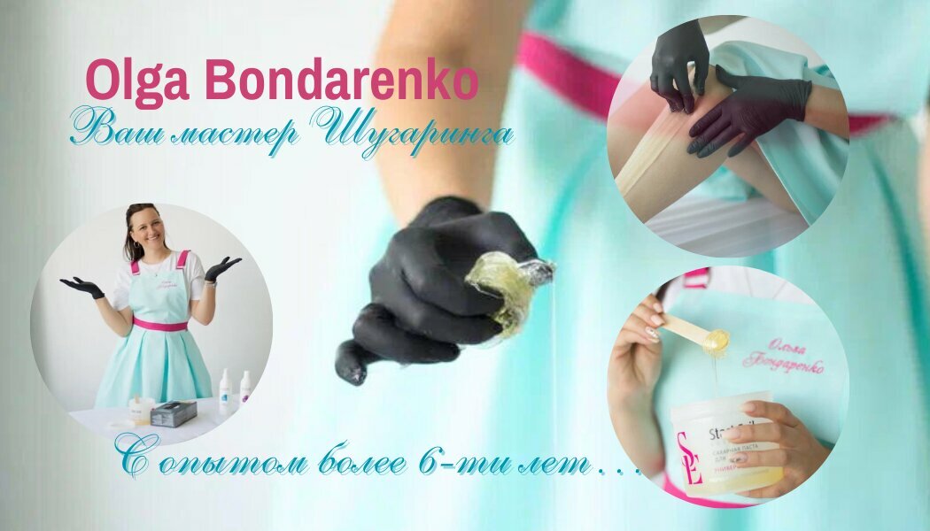 Шугаринг у Оли