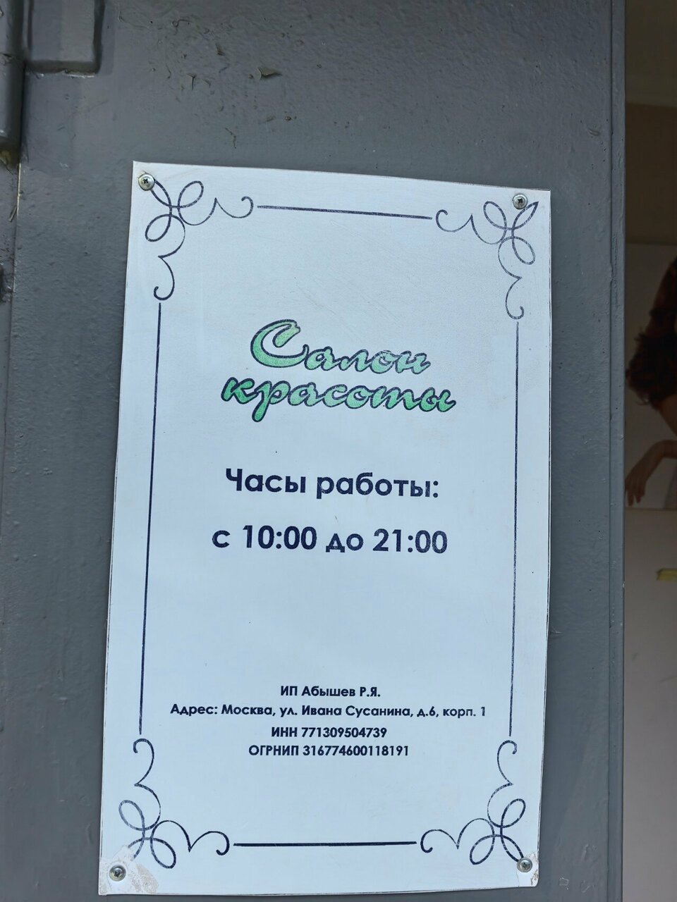 Фото салона