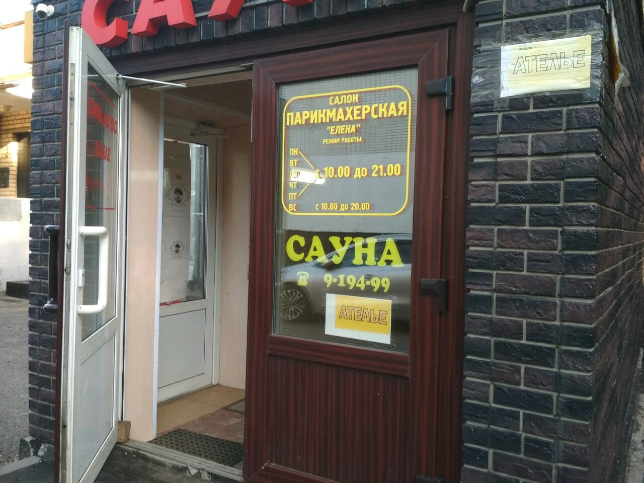 Фото салона
